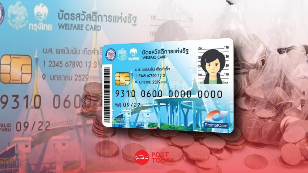 ลงทะเบียนบัตรสวัสดิการแห่งรัฐ ปี 2568 ยังเลื่อนไม่มีกำหนด ลงทะเบียนบัตรสวัสดิการแห่งรัฐ ปี 2568 ยังเลื่อนไม่มีกำหนด