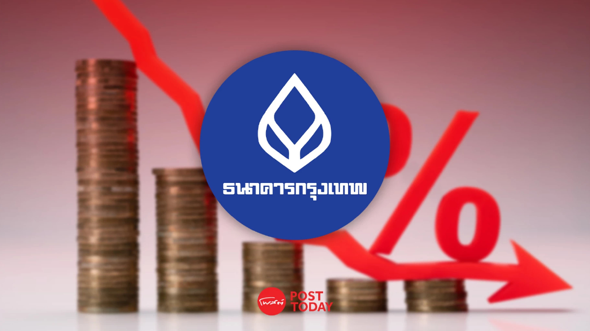 BBL ลดดอกเบี้ยเงินกู้สูงสุด 0.25% มีผลตั้งแต่ 5 มี.ค.นี้ ตอบรับ มติ กนง. BBL ลดดอกเบี้ยเงินกู้สูงสุด 0.25% มีผลตั้งแต่ 5 มี.ค.นี้ ตอบรับ มติ กนง.