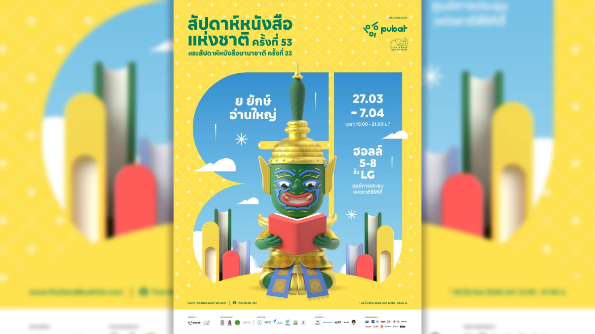 สัปดาห์หนังสือแห่งชาติมาแล้ว ! ปีนี้จัดใหญ่สนุกกว่าที่เคย สัปดาห์หนังสือแห่งชาติมาแล้ว ! ปีนี้จัดใหญ่สนุกกว่าที่เคย