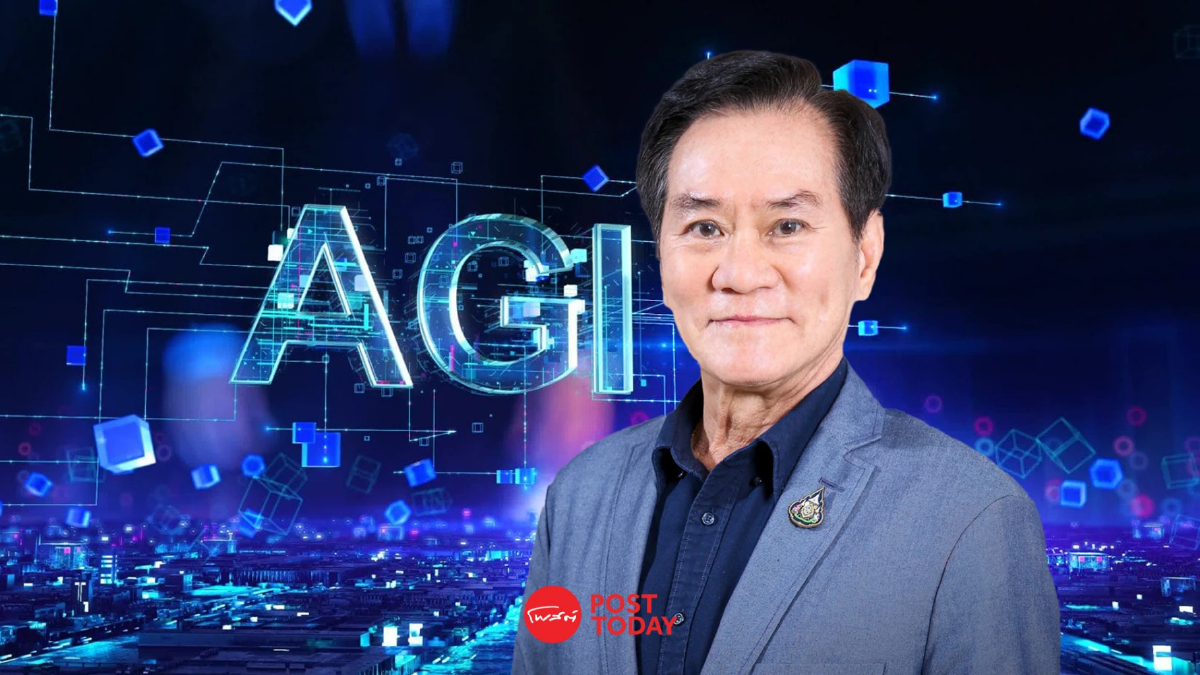 ราชบัณฑิตชี้ AGI เขย่าไทยปี’73 เศรษฐกิจป่วน เสี่ยงเป็นอาณานิคม AI ราชบัณฑิตชี้ AGI เขย่าไทยปี’73 เศรษฐกิจป่วน เสี่ยงเป็นอาณานิคม AI