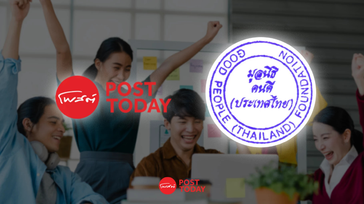โพสต์ทูเดย์ คว้ารางวัล สื่อส่งเสริม SME ประจำปี 68 จากมูลนิธิคนดี โพสต์ทูเดย์ คว้ารางวัล สื่อส่งเสริม SME ประจำปี 68 จากมูลนิธิคนดี