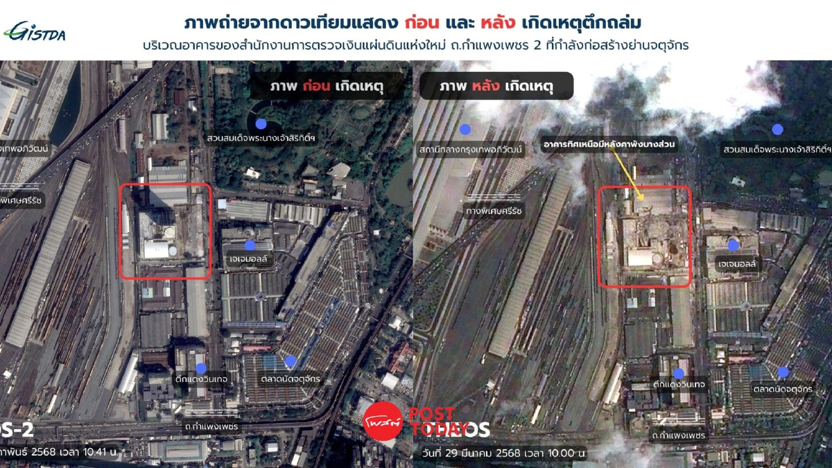 GISTDA เผยภาพดาวเทียม เปรียบเทียบความเสียหายตึกสตง.ถล่ม GISTDA เผยภาพดาวเทียม เปรียบเทียบความเสียหายตึกสตง.ถล่ม