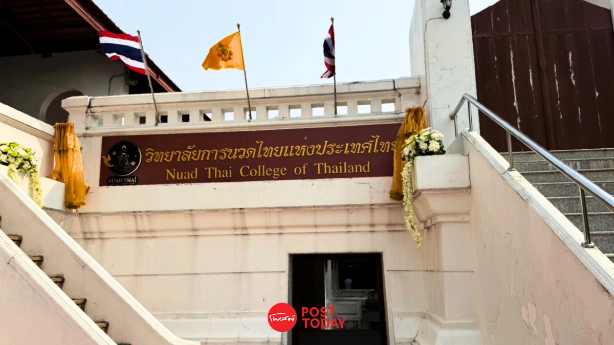 เดินหน้า ‘วิทยาลัยการนวดไทยฯ’ ดันนโยบาย ‘หมอนวด’ สร้างรายได้ เดินหน้า ‘วิทยาลัยการนวดไทยฯ’ ดันนโยบาย ‘หมอนวด’ สร้างรายได้