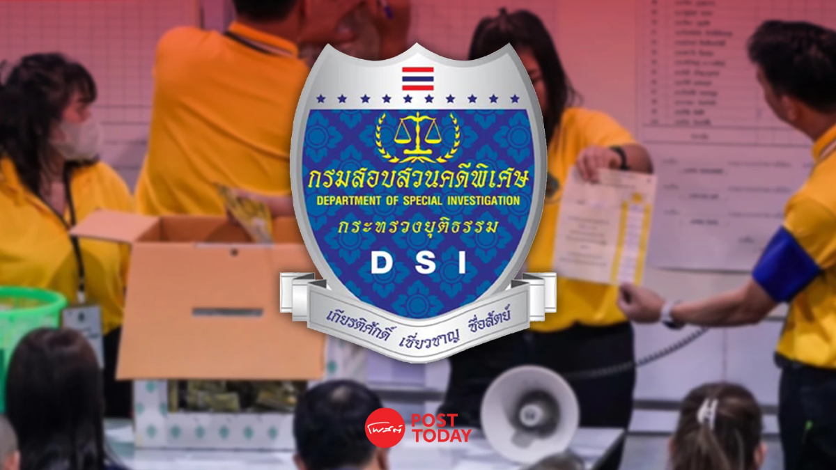 เปิดเบื้องลึก กคพ. มีมติ ให้ DSI รับคดีเลือกสว.เป็นคดีพิเศษฐานฟอกเงิน เปิดเบื้องลึก กคพ. มีมติ ให้ DSI รับคดีเลือกสว.เป็นคดีพิเศษฐานฟอกเงิน