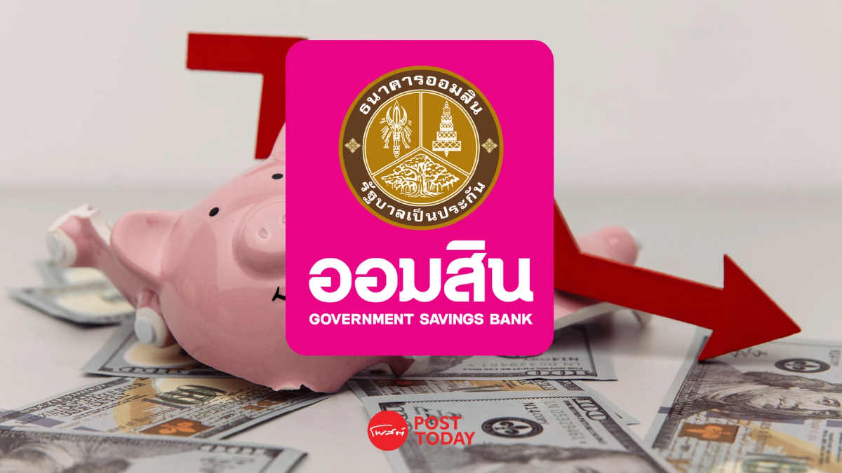 ออมสิน ประกาศลดดอกเบี้ยเงินกู้ MLR-MOR 0.25% ระยะเวลา 6 เดือน มีผลพรุ่งนี้ ออมสิน ประกาศลดดอกเบี้ยเงินกู้ MLR-MOR 0.25% ระยะเวลา 6 เดือน มีผลพรุ่งนี้
