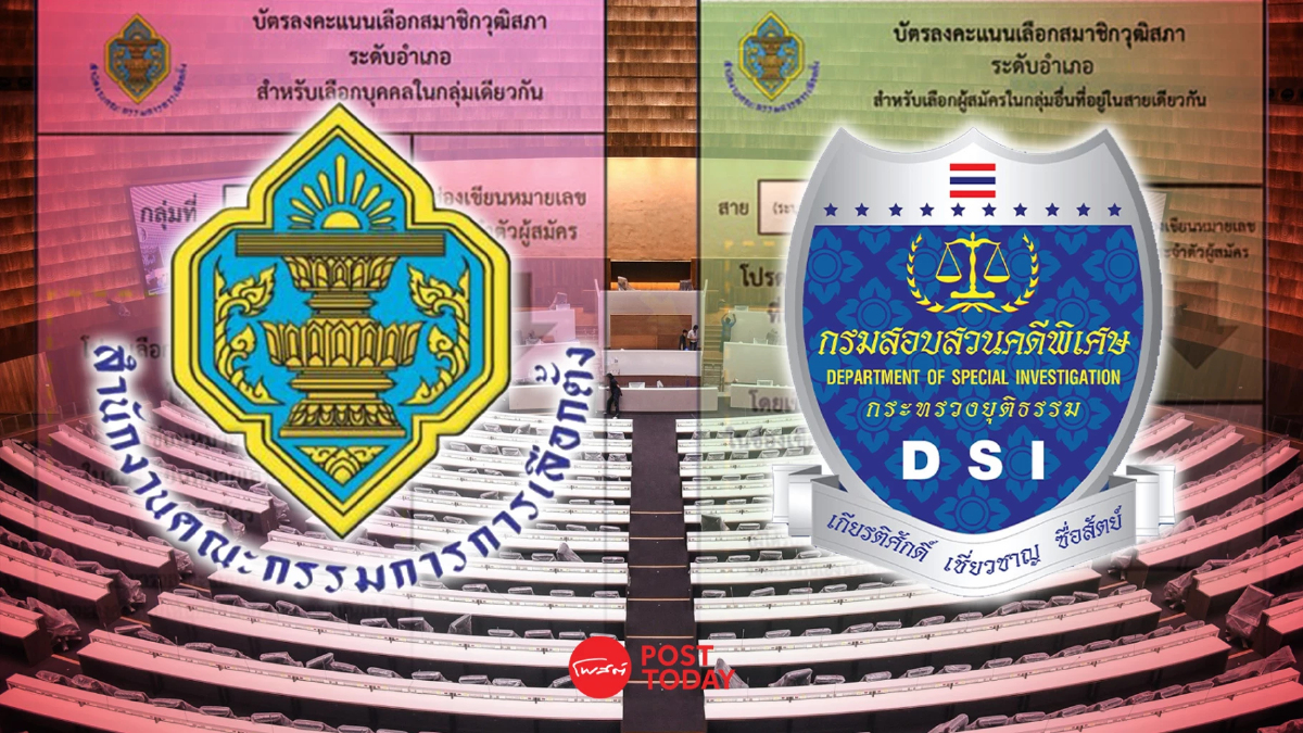 กกต.ตั้ง ”เจ้าหน้าที่ดีเอสไอ“ ร่วมอนุฯสืบสวนคดีฮั้วเลือกสว. กกต.ตั้ง ”เจ้าหน้าที่ดีเอสไอ“ ร่วมอนุฯสืบสวนคดีฮั้วเลือกสว.
