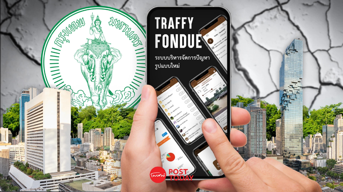 พบ “รอยร้าว-อาคารเสียหาย” แจ้งได้ทันที ที่ Traffy Fondue พบ “รอยร้าว-อาคารเสียหาย” แจ้งได้ทันที ที่ Traffy Fondue