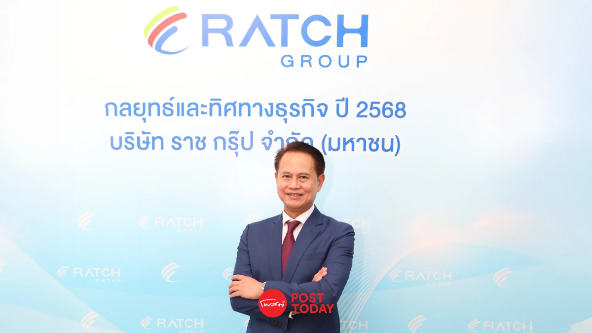 RATCH กางแผนปี 68 ลุยปรับพอร์ตสินทรัพย์ ลงทุนธุรกิจไฟฟ้า-พลังงาน RATCH กางแผนปี 68 ลุยปรับพอร์ตสินทรัพย์ ลงทุนธุรกิจไฟฟ้า-พลังงาน