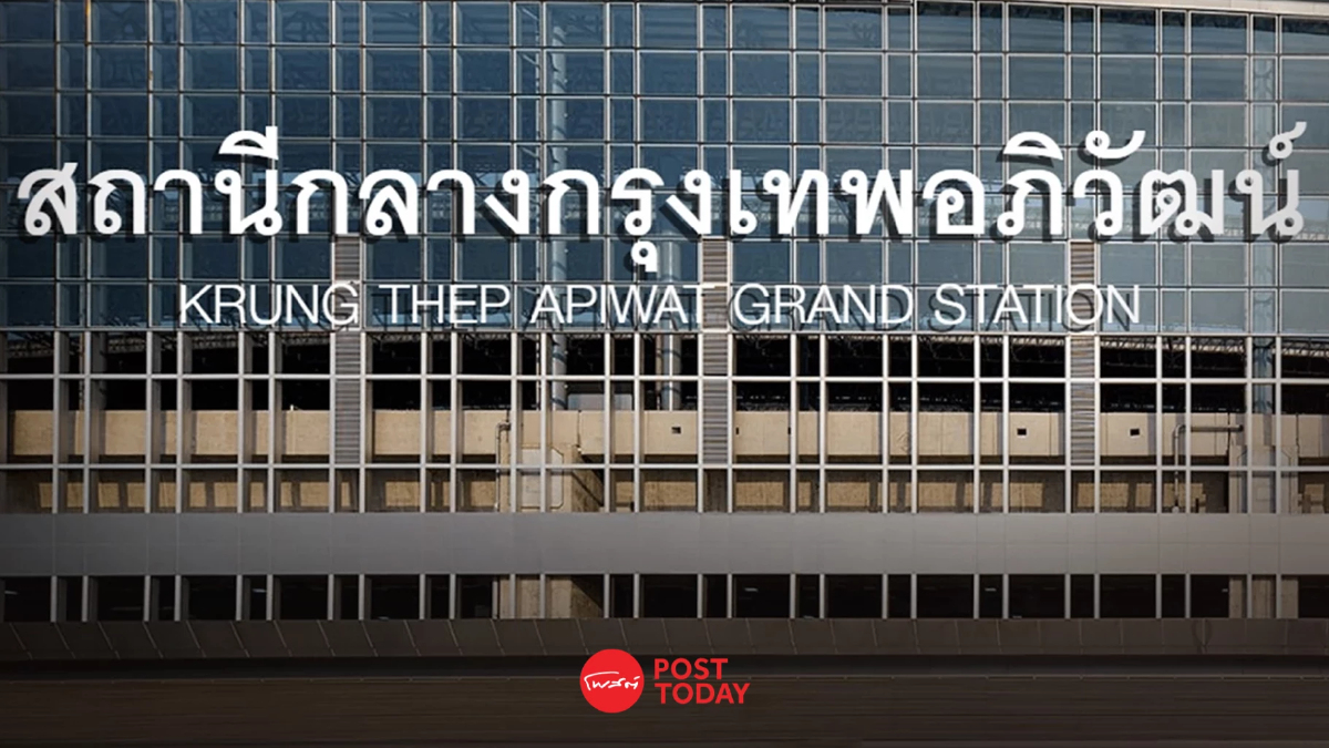 “รฟท." ปั้นบางซื่อสู่ Smart Complex ด้วย 3 โครงการใหญ่ มูลค่า 9.2 พันล้าน “รฟท." ปั้นบางซื่อสู่ Smart Complex ด้วย 3 โครงการใหญ่ มูลค่า 9.2 พันล้าน