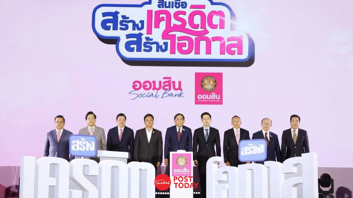 ออมสิน เปิด "สินเชื่อสร้างเครดิต สร้างโอกาส" ดอกเบี้ยต่ำ 0.6% ออมสิน เปิด "สินเชื่อสร้างเครดิต สร้างโอกาส" ดอกเบี้ยต่ำ 0.6%