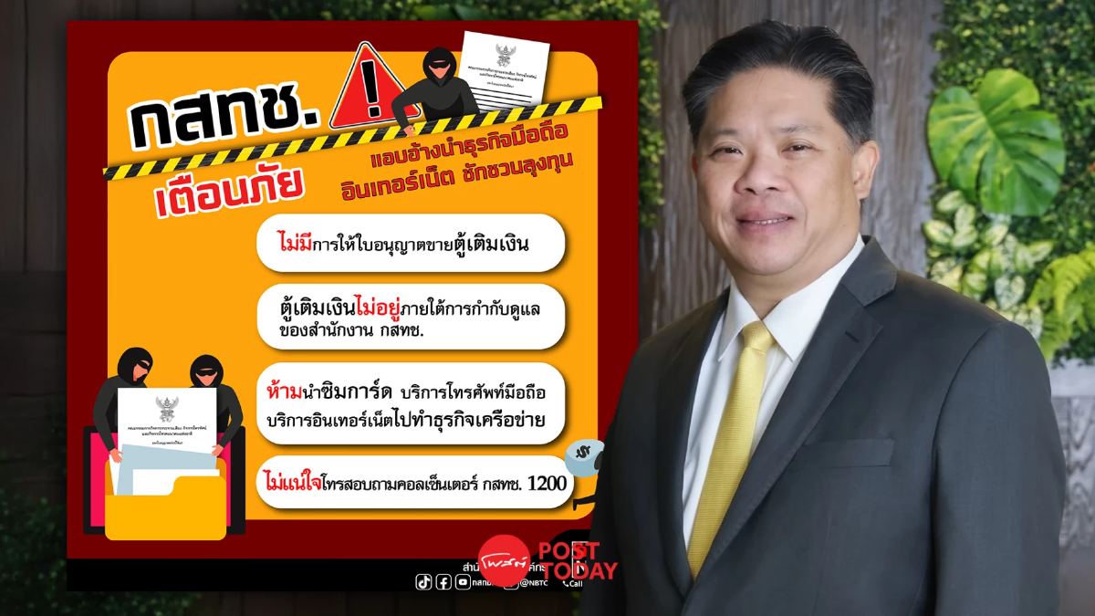 กสทช.ยึดใบอนุญาต “เคโฟร์” เตือนอย่าหลงเชื่อหลอกลงทุน กสทช.ยึดใบอนุญาต “เคโฟร์” เตือนอย่าหลงเชื่อหลอกลงทุน