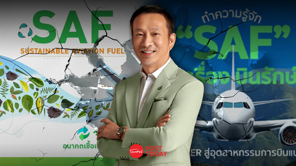 งานเข้า 'ชัยวัฒน์ โควาวิสารัช' โครงการ SAF บางจากหมื่นล้าน ส่อเจ๊ง งานเข้า 'ชัยวัฒน์ โควาวิสารัช' โครงการ SAF บางจากหมื่นล้าน ส่อเจ๊ง