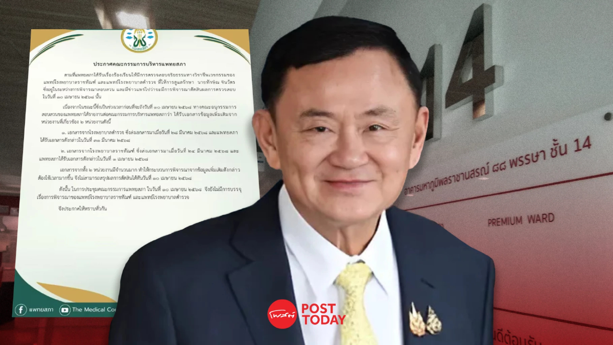 'แพทยสภา'เลื่อนตัดสินจริยธรรม แพทย์ ชั้น 14 ไม่ทัน 10 เม.ย. 'แพทยสภา'เลื่อนตัดสินจริยธรรม แพทย์ ชั้น 14 ไม่ทัน 10 เม.ย.