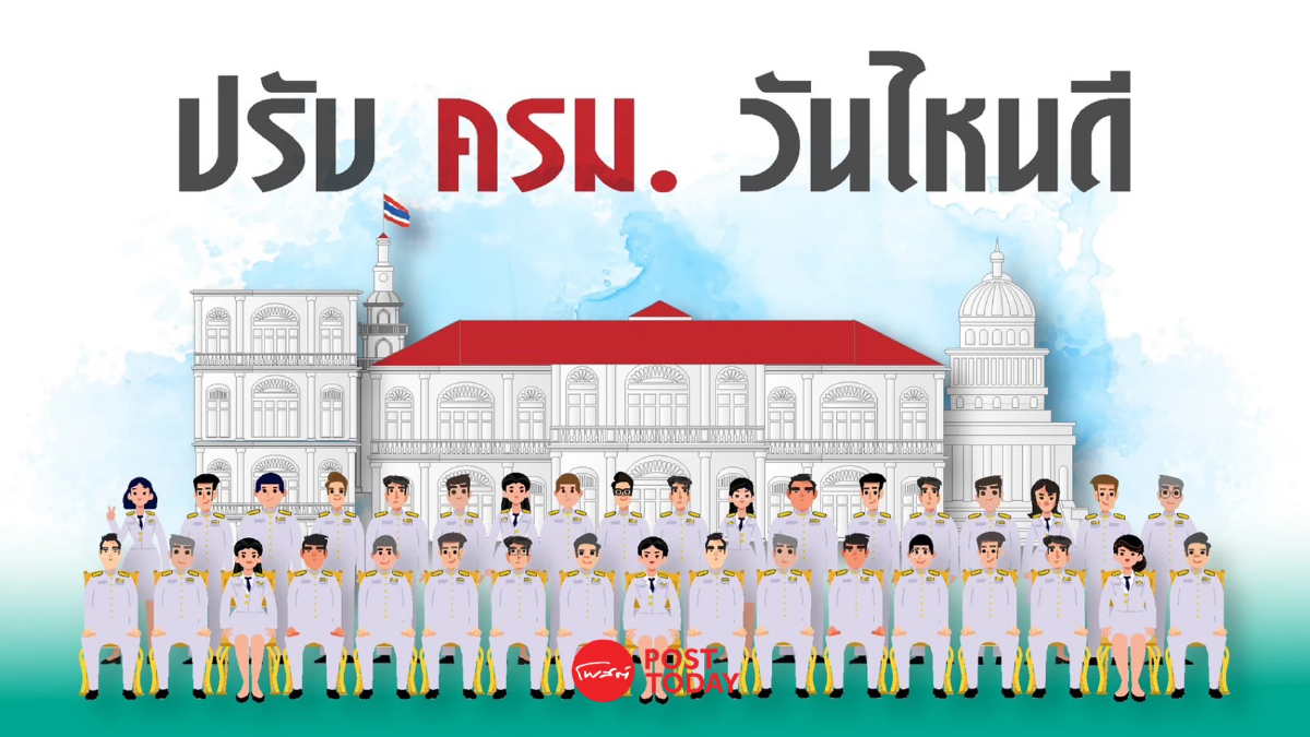 นิด้าโพลเผย ประชาชนเกือบครึ่งอยาก "ปรับครม. แพทองธาร" ด่วน! นิด้าโพลเผย ประชาชนเกือบครึ่งอยาก "ปรับครม. แพทองธาร" ด่วน!