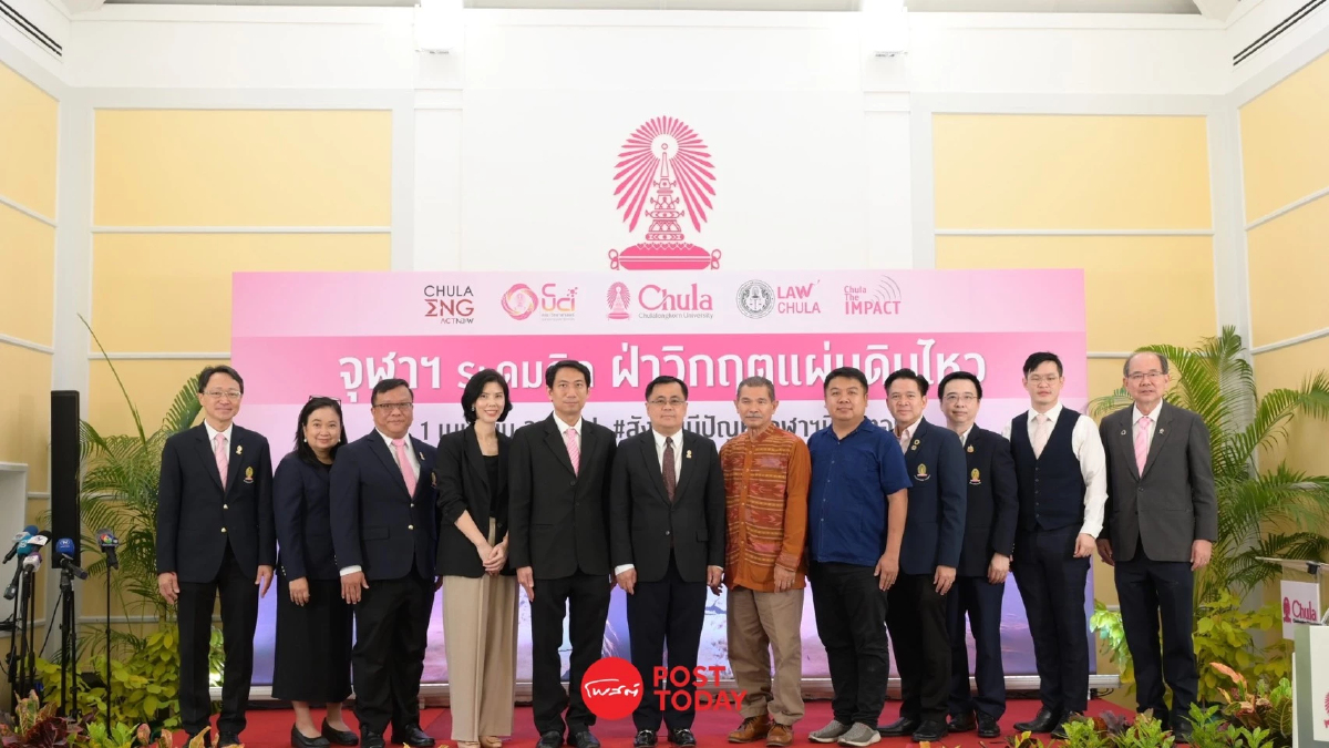 จุฬาฯ ระดมสมองชวนคิด รับมือวิกฤตแผ่นดินไหวในกรุงเทพฯ จุฬาฯ ระดมสมองชวนคิด รับมือวิกฤตแผ่นดินไหวในกรุงเทพฯ