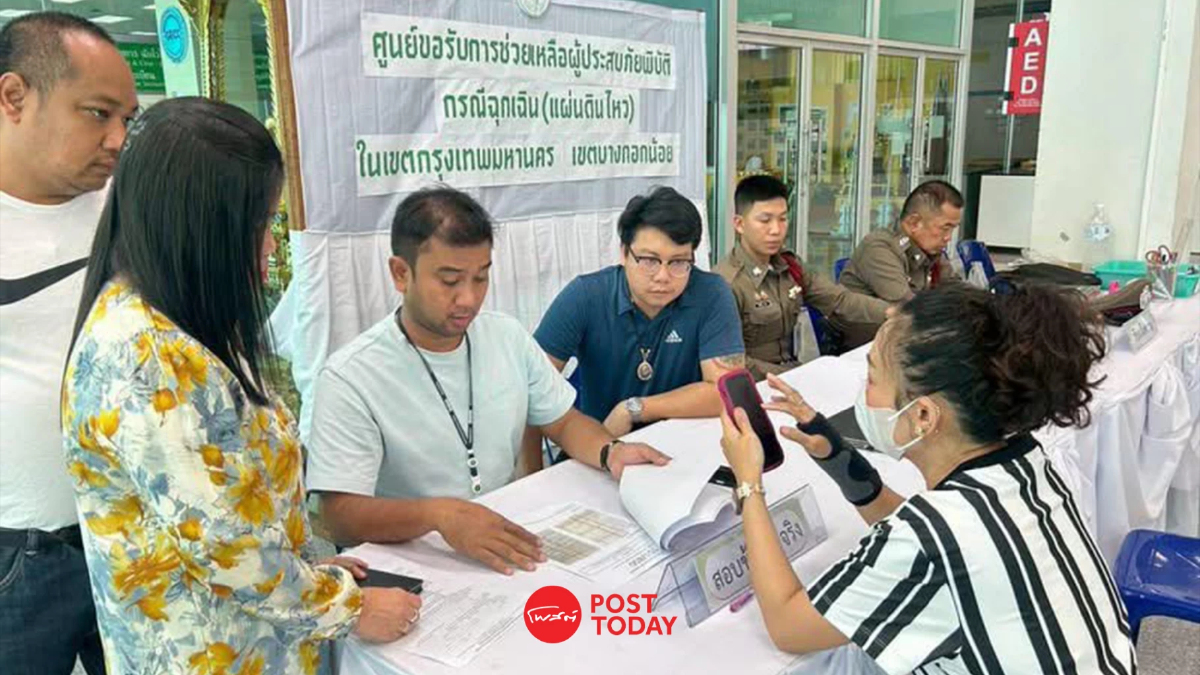 กทม. เปิดให้ยื่นขอเยียวยาแผ่นดินไหว 50 สำนักงานเขต ถึง 27 เม.ย.นี้ กทม. เปิดให้ยื่นขอเยียวยาแผ่นดินไหว 50 สำนักงานเขต ถึง 27 เม.ย.นี้