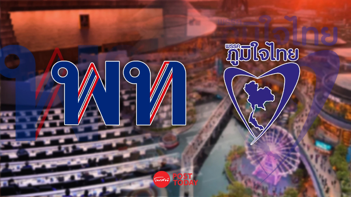 เพื่อไทย-ภูมิใจไทย ร้าวลึก! ใกล้แตกหักเปลี่ยนขั้วการเมือง? เพื่อไทย-ภูมิใจไทย ร้าวลึก! ใกล้แตกหักเปลี่ยนขั้วการเมือง?