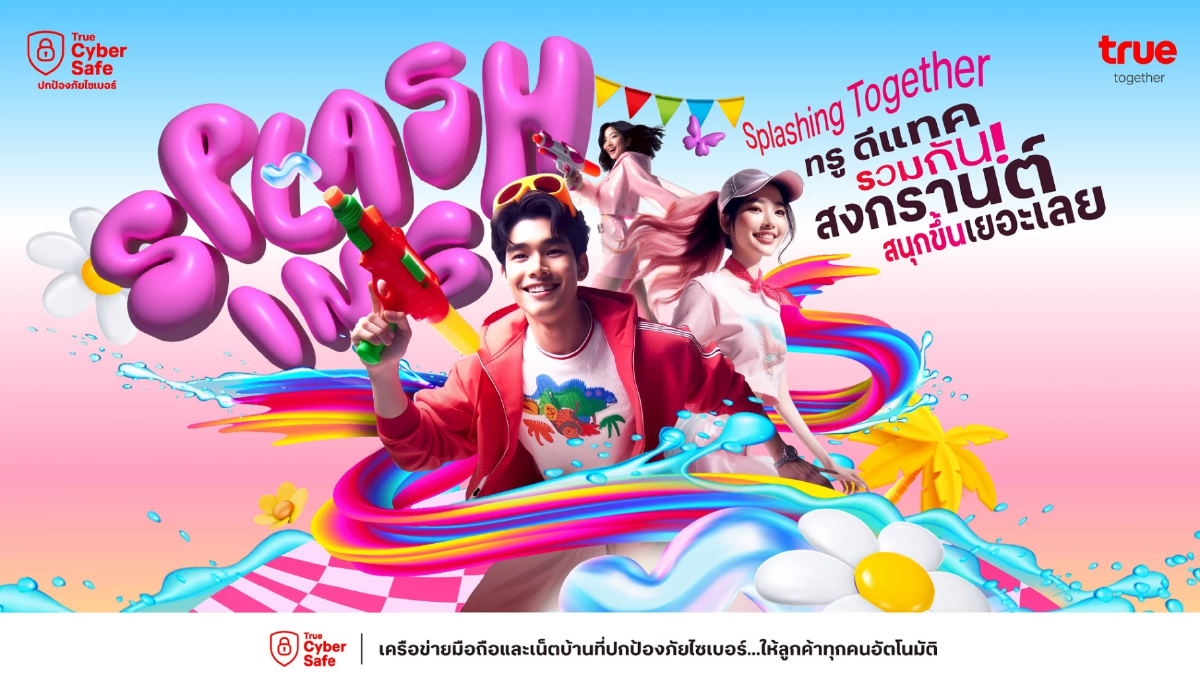 ทรู ดีแทค สงกรานต์สุขสุดคุ้ม ทีมเน็ตเวิร์ก AI ดูแลสนุก 24 ชม. ทรู ดีแทค สงกรานต์สุขสุดคุ้ม ทีมเน็ตเวิร์ก AI ดูแลสนุก 24 ชม.