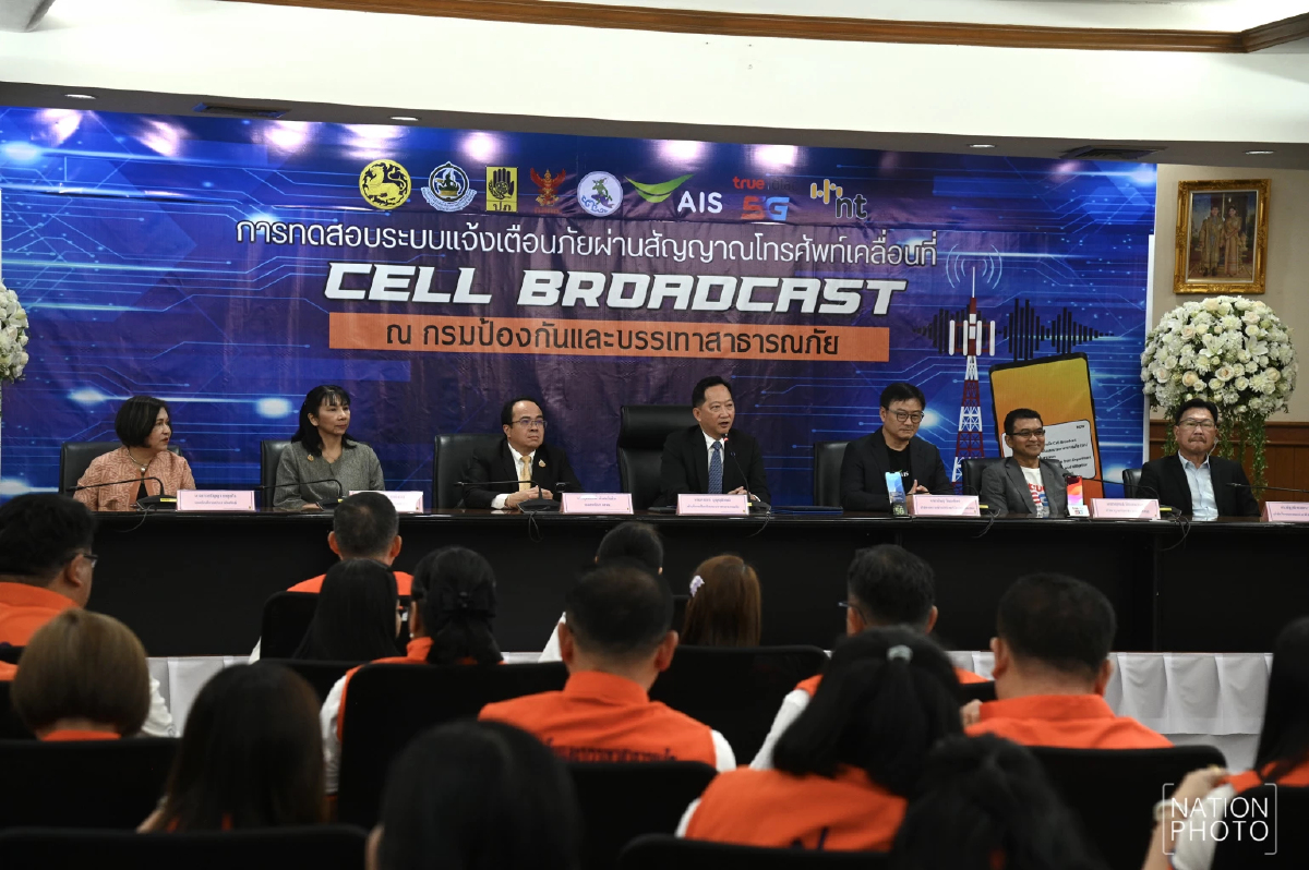 เช็คเลย! ปภ.ปักหมุดวัน-พื้นที่ทดสอบแจ้งเตือนผ่าน Cell Broadcast เช็คเลย! ปภ.ปักหมุดวัน-พื้นที่ทดสอบแจ้งเตือนผ่าน Cell Broadcast