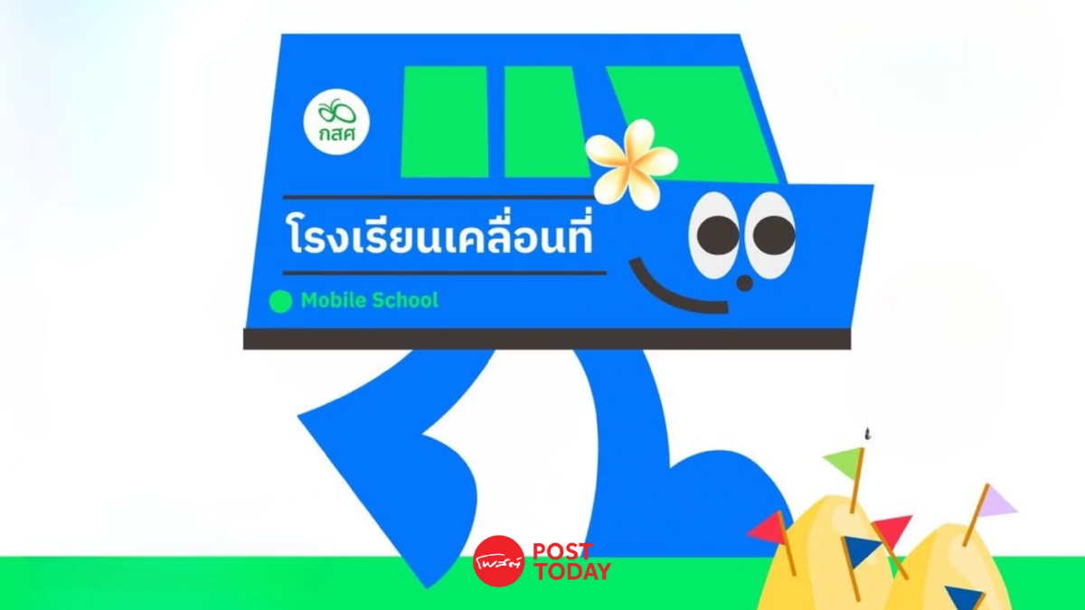 'โรงเรียนเคลื่อนที่' มาแล้ว! สำหรับเด็กที่หลุดจากระบบการศึกษา 'โรงเรียนเคลื่อนที่' มาแล้ว! สำหรับเด็กที่หลุดจากระบบการศึกษา