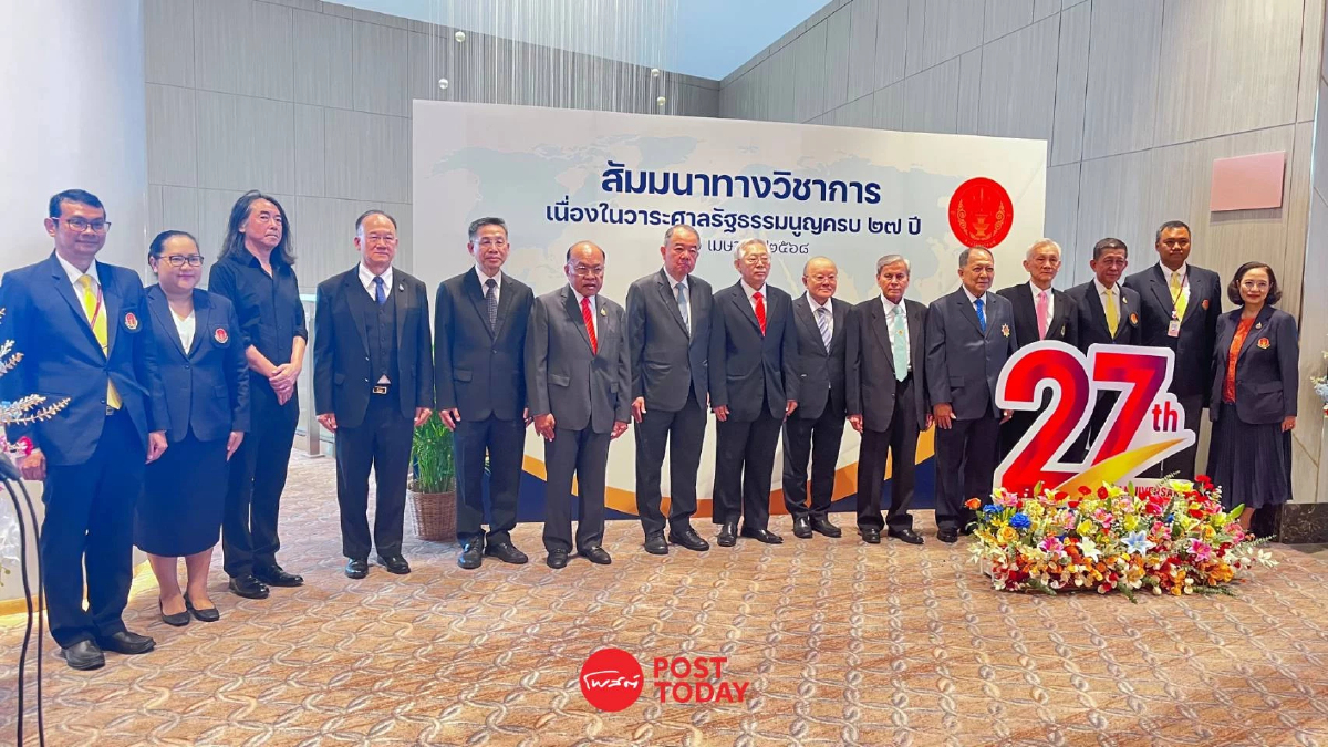 ครบ27ปีศาลรัฐธรรมนูญ ถกบทบาทและความคาดหวังสู่ทศวรรษที่4 ครบ27ปีศาลรัฐธรรมนูญ ถกบทบาทและความคาดหวังสู่ทศวรรษที่4