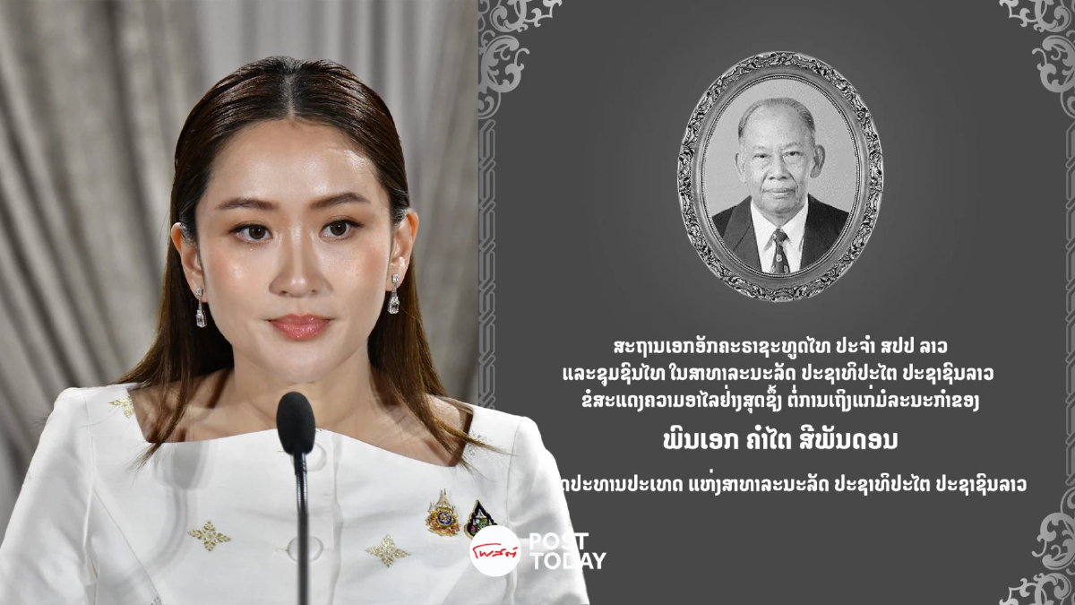 อาลัย พลเอก คำไต สีพันดอน อดีตประธานประเทศ สปป.ลาว ถึงแก่อสัญกรรม อาลัย พลเอก คำไต สีพันดอน อดีตประธานประเทศ สปป.ลาว ถึงแก่อสัญกรรม