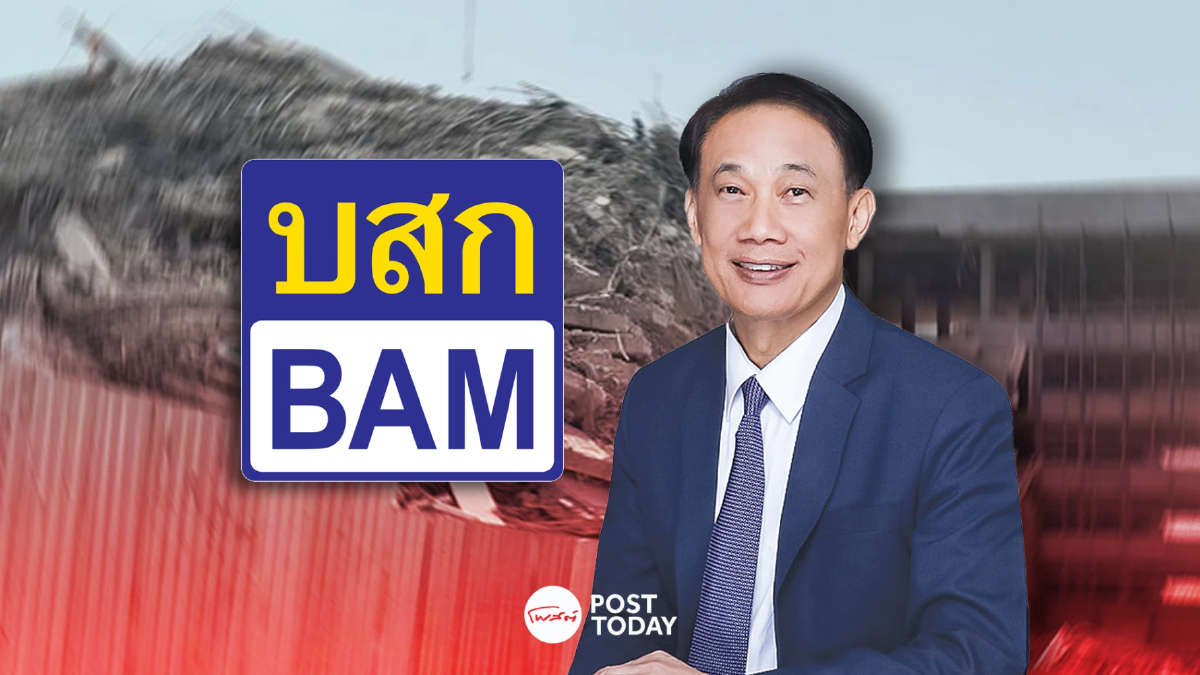 BAM เร่งออกมาตรการช่วยเหลือลูกค้าและพนักงานประสบภัยแผ่นดินไหว BAM เร่งออกมาตรการช่วยเหลือลูกค้าและพนักงานประสบภัยแผ่นดินไหว