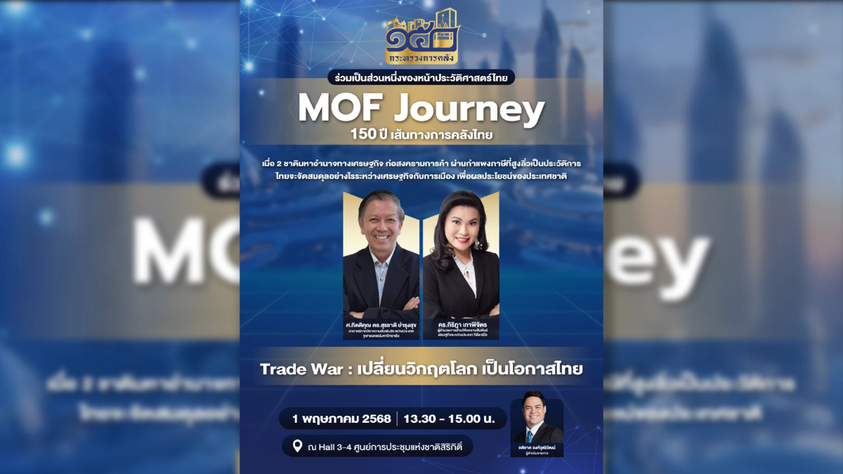 เมื่อศึกการค้าระหว่างมหาอำนาจปะทุ ไทยต้องหาจุดสมดุลใหม่ เมื่อศึกการค้าระหว่างมหาอำนาจปะทุ ไทยต้องหาจุดสมดุลใหม่