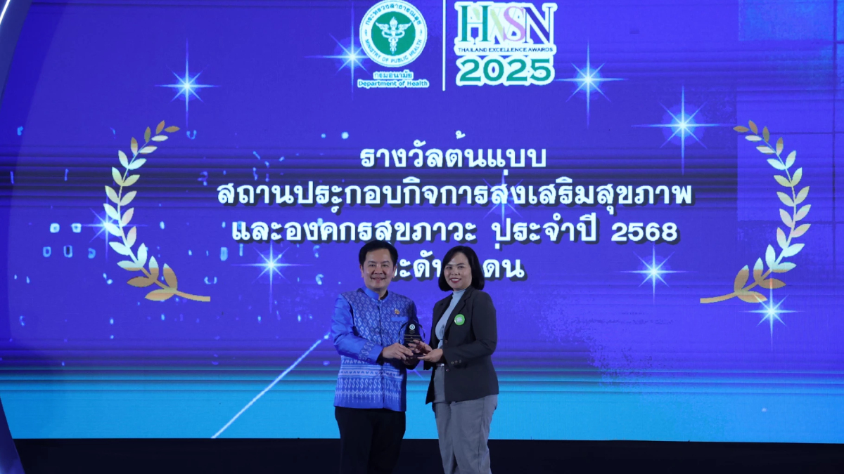 ดอยคำ คว้ารางวัลต้นแบบการส่งเสริมสุขภาพองค์กร ประจำปี68 ดอยคำ คว้ารางวัลต้นแบบการส่งเสริมสุขภาพองค์กร ประจำปี68