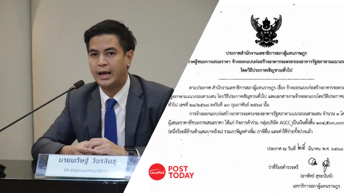 รัฐสภา จ้างออกแบบ “อาคารจอดรถ” งบ 104 ล้าน ทั้งที่ไม่มีการอนุมัติ รัฐสภา จ้างออกแบบ “อาคารจอดรถ” งบ 104 ล้าน ทั้งที่ไม่มีการอนุมัติ