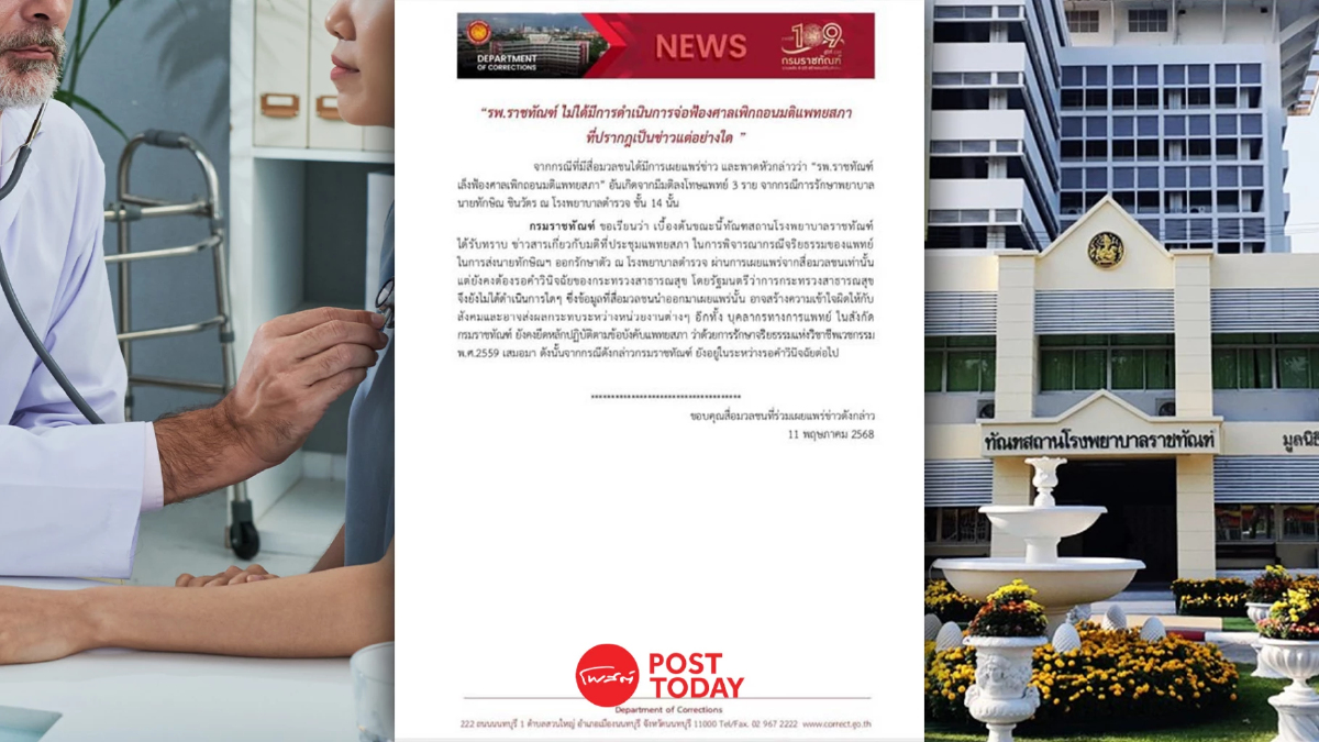 กรมราชทัณฑ์ปัดจ่อฟ้องศาลเพิกถอนมติแพทยสภาฟันหมอรักษาทักษิณ กรมราชทัณฑ์ปัดจ่อฟ้องศาลเพิกถอนมติแพทยสภาฟันหมอรักษาทักษิณ