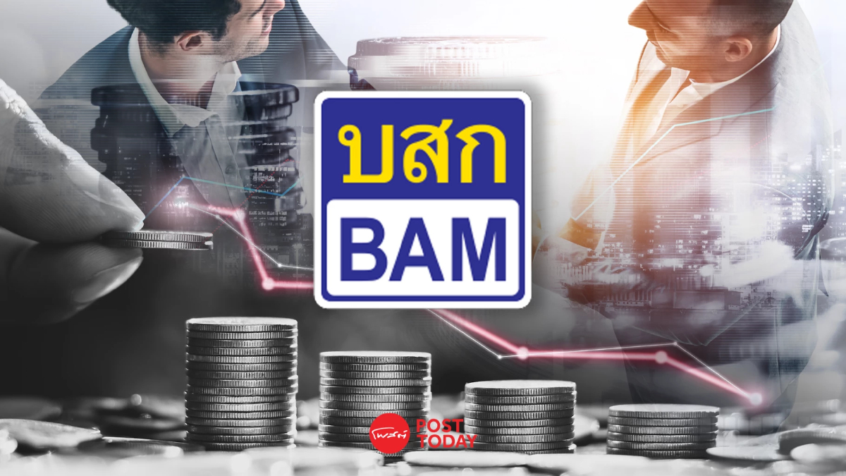 BAM เร่งผลเรียกเก็บ ขายทรัพย์ ผนึกพันธมิตร หลัง Q1/68 กำไรลด 48.7% BAM เร่งผลเรียกเก็บ ขายทรัพย์ ผนึกพันธมิตร หลัง Q1/68 กำไรลด 48.7%