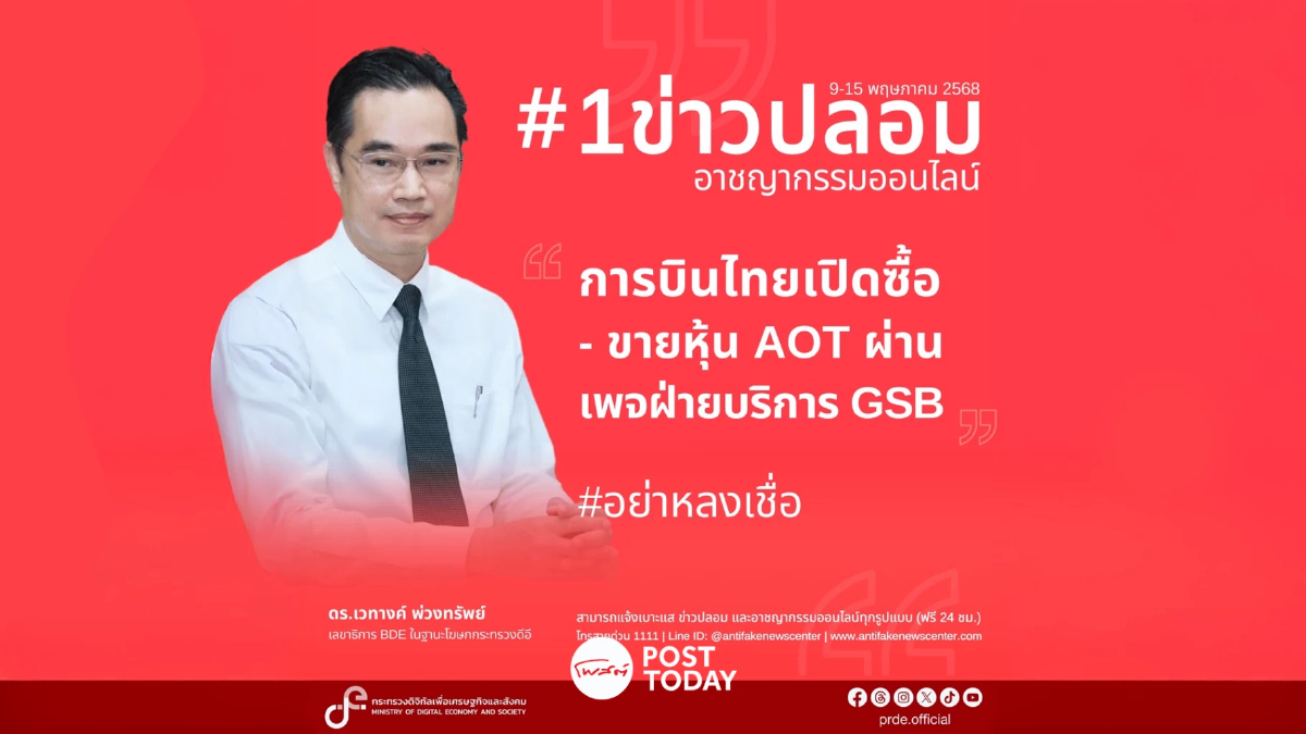ดีอี เตือนอันดับ 1 เพจปลอมอ้าง "การบินไทย" ขายหุ้น AOT หลอกดูดเงิน ดีอี เตือนอันดับ 1 เพจปลอมอ้าง "การบินไทย" ขายหุ้น AOT หลอกดูดเงิน