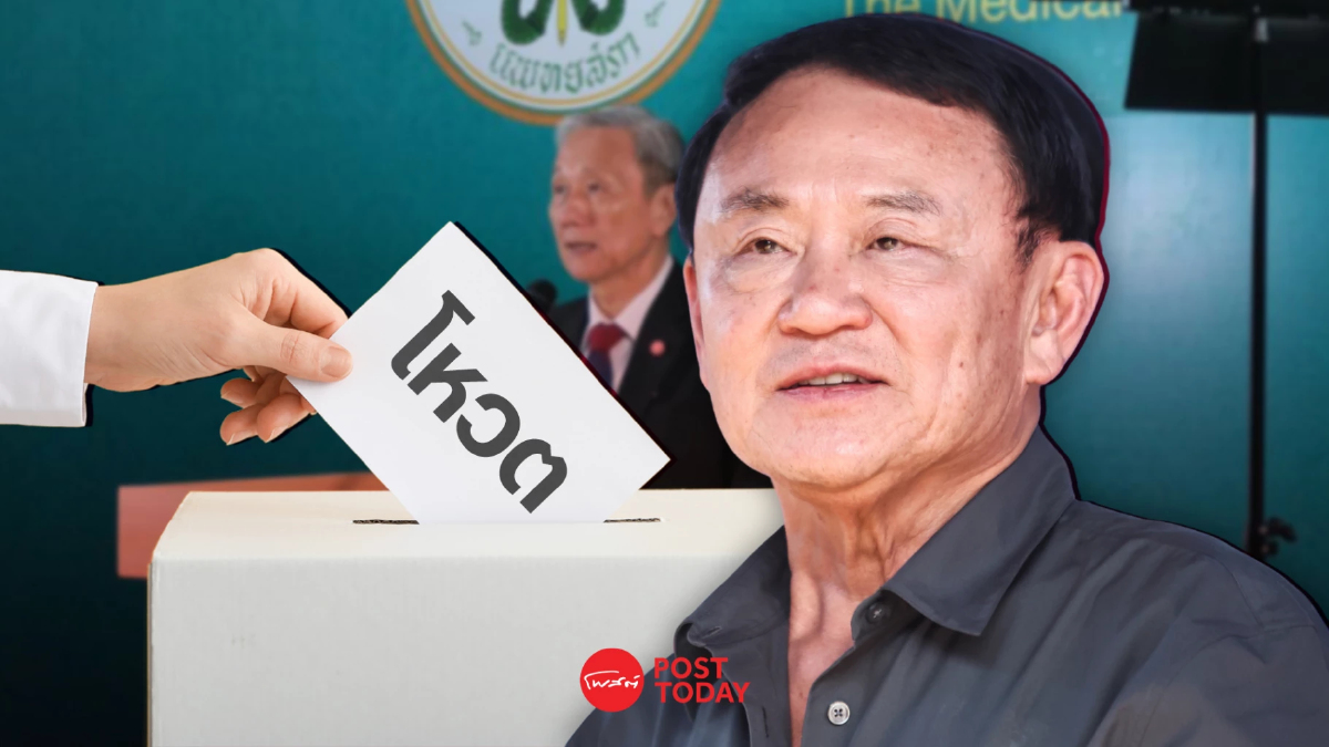 เปิด 'ตัวเลข' องค์ประชุม 'แพทยสภา' วานนี้ เค้ารางทางรอด 'ทักษิณ' เปิด 'ตัวเลข' องค์ประชุม 'แพทยสภา' วานนี้ เค้ารางทางรอด 'ทักษิณ'