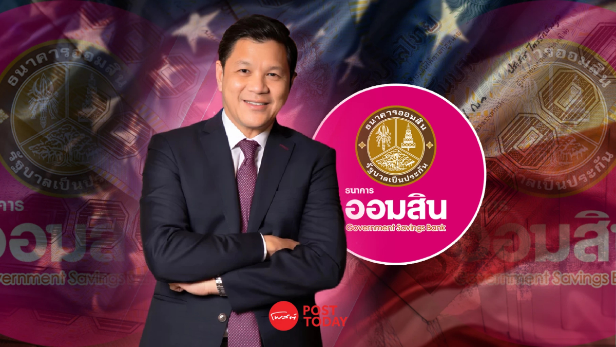 "ออมสิน" จ่อลดดอกเบี้ยช่วยลูกค้า 2–3% รับมือผลกระทบภาษีทรัมป์ "ออมสิน" จ่อลดดอกเบี้ยช่วยลูกค้า 2–3% รับมือผลกระทบภาษีทรัมป์