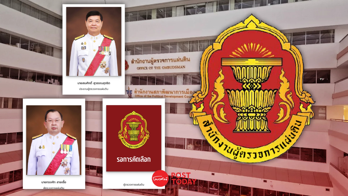 เปิดชื่อ 6 ผู้สมัครชิงเก้าอี้ผู้ตรวจการแผ่นดิน รอตรวจคุณสมบัติ เปิดชื่อ 6 ผู้สมัครชิงเก้าอี้ผู้ตรวจการแผ่นดิน รอตรวจคุณสมบัติ