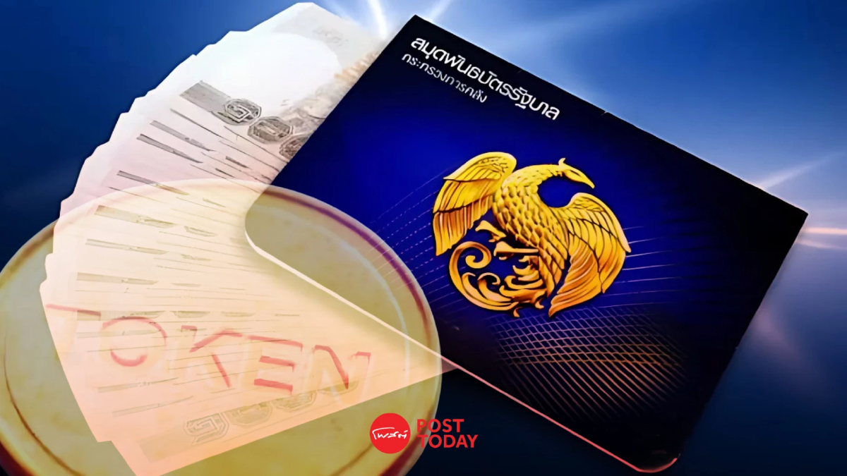 เทียบฟอร์ม พันธบัตร “G-Token” กับ “พันธบัตรรัฐบาลแบบเดิม” เทียบฟอร์ม พันธบัตร “G-Token” กับ “พันธบัตรรัฐบาลแบบเดิม”
