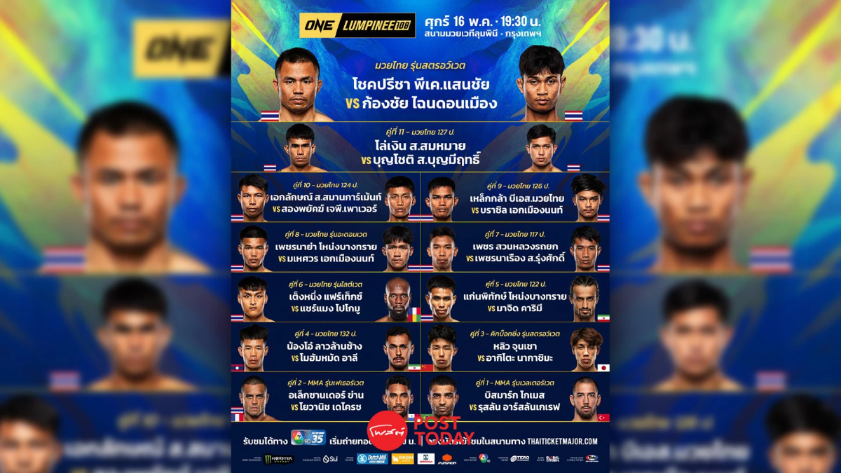 LIVE ถ่ายทอดสด มวย วัน ลุมพินี ลิ้งก์ดูมวยสด วันนี้ 16 พ.ค.68