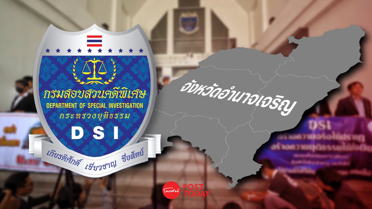ไอลอว์ไขปมเหตุใด DSI สอบคดีฮั้วเลือกสว.ที่อำนาจเจริญ ไอลอว์ไขปมเหตุใด DSI สอบคดีฮั้วเลือกสว.ที่อำนาจเจริญ
