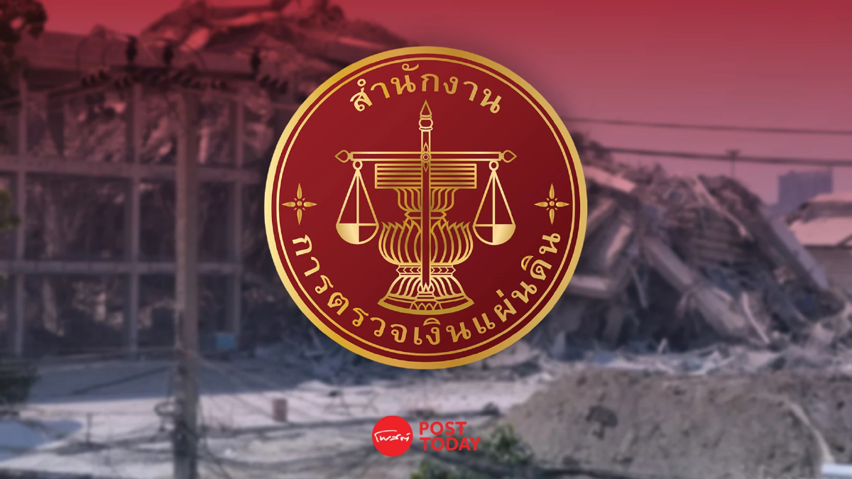 สตง. แจงยิบ! ขั้นตอนงาน "คอนกรีต" สร้างตึกใหม่ ยัน! ทำตามมาตรฐาน สตง. แจงยิบ! ขั้นตอนงาน "คอนกรีต" สร้างตึกใหม่ ยัน! ทำตามมาตรฐาน