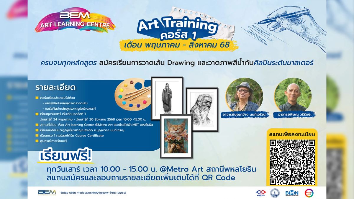 BEM เปิดคอร์สวาดเส้น-สร้างสรรค์ ฟรี! เรียนกับศิลปินตัวจริง BEM เปิดคอร์สวาดเส้น-สร้างสรรค์ ฟรี! เรียนกับศิลปินตัวจริง