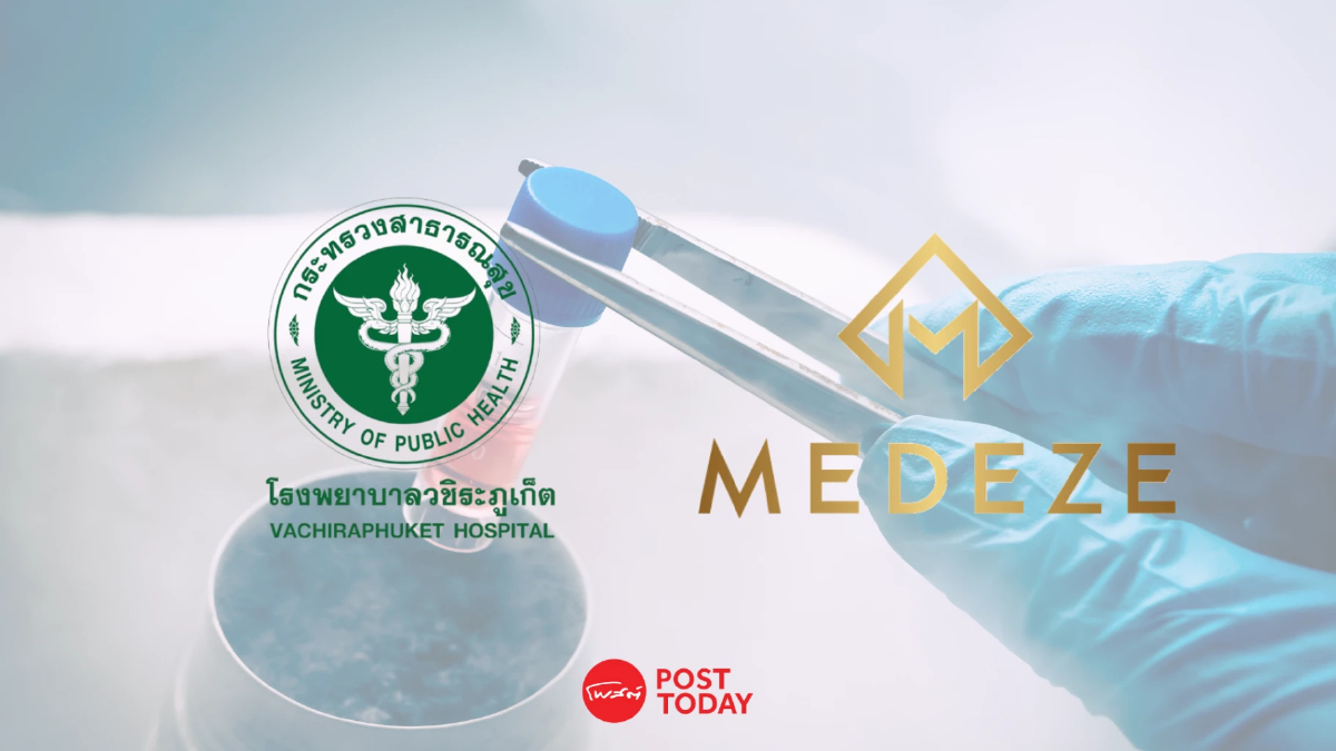 'ATMPs Sandbox' เลือก 'รพ.วชิระภูเก็ต' ที่แรก วิจัยยาร่วม 'เมดีซ' 'ATMPs Sandbox' เลือก 'รพ.วชิระภูเก็ต' ที่แรก วิจัยยาร่วม 'เมดีซ'