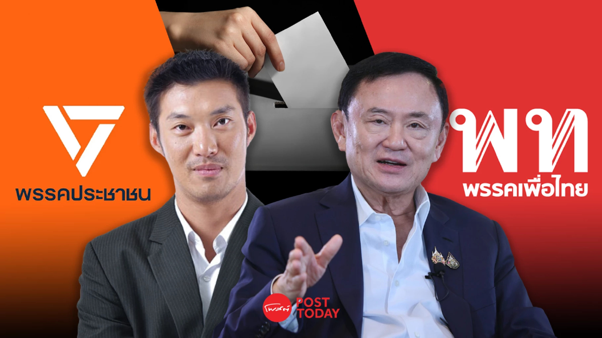 เลือกตั้งเทศบาลทั่วประเทศ เดือด! 'เพื่อไทย-ประชาชน' ชิงฐานเสียง เลือกตั้งเทศบาลทั่วประเทศ เดือด! 'เพื่อไทย-ประชาชน' ชิงฐานเสียง
