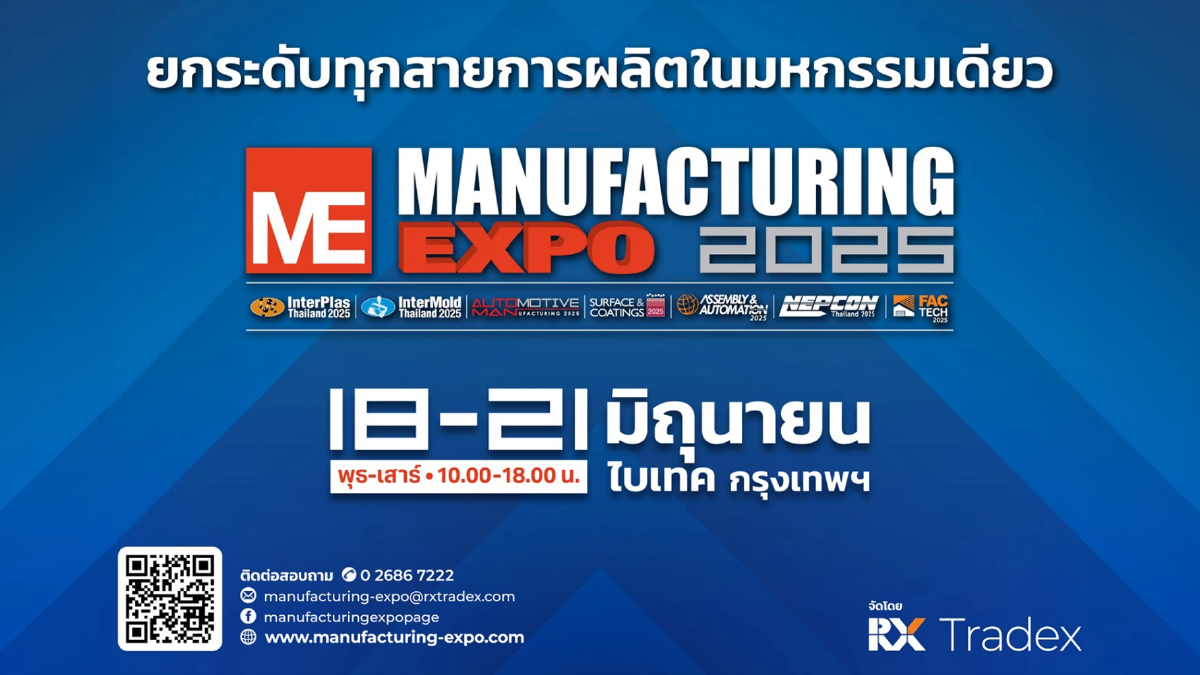 RX Tradex จัดงาน Manufacturing Expo 2025 ยกระดับอุตสาหกรรม RX Tradex จัดงาน Manufacturing Expo 2025 ยกระดับอุตสาหกรรม