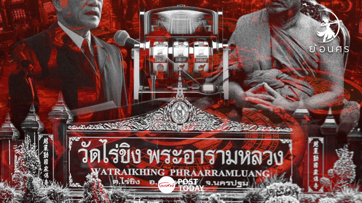 เจ้าคุณหรือเจ้าบ่อน?” สมณศักดิ์ในยุคที่ศรัทธาถูกถอนทุน เจ้าคุณหรือเจ้าบ่อน?” สมณศักดิ์ในยุคที่ศรัทธาถูกถอนทุน