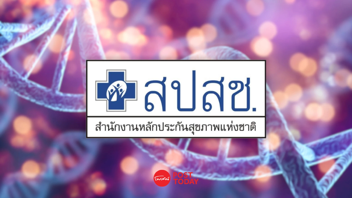 ประเด็นน่าจับตา! 'สมศักดิ์' มอบแนวทางบรรจุ ATMPs ในระบบ 'บัตรทอง' ประเด็นน่าจับตา! 'สมศักดิ์' มอบแนวทางบรรจุ ATMPs ในระบบ 'บัตรทอง'