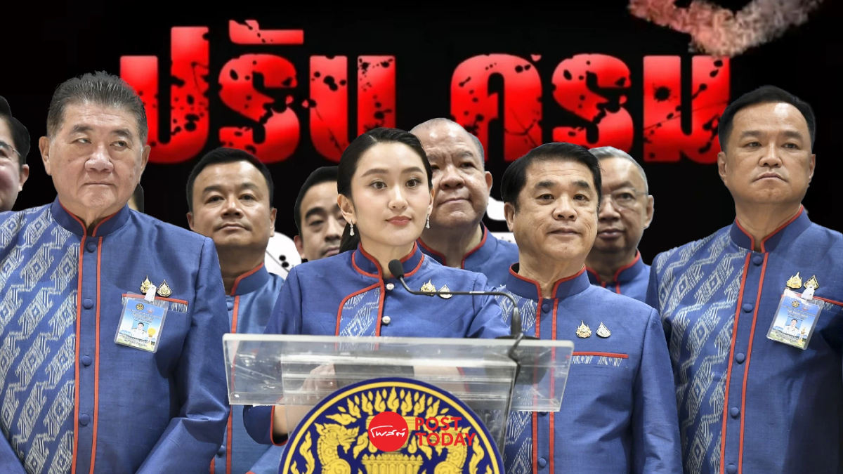 เขย่าเพื่อไทย! ปรับครม.สูตรไม่นิ่ง 'ทักษิณ'ต้านปรับเล็ก เขย่าเพื่อไทย! ปรับครม.สูตรไม่นิ่ง 'ทักษิณ'ต้านปรับเล็ก