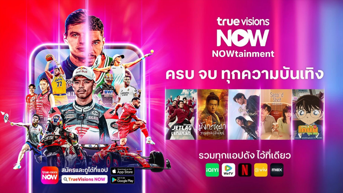 TrueVisions NOW ศูนย์รวมบันเทิงยุคใหม่ ครบจบในแอปเดียว TrueVisions NOW ศูนย์รวมบันเทิงยุคใหม่ ครบจบในแอปเดียว
