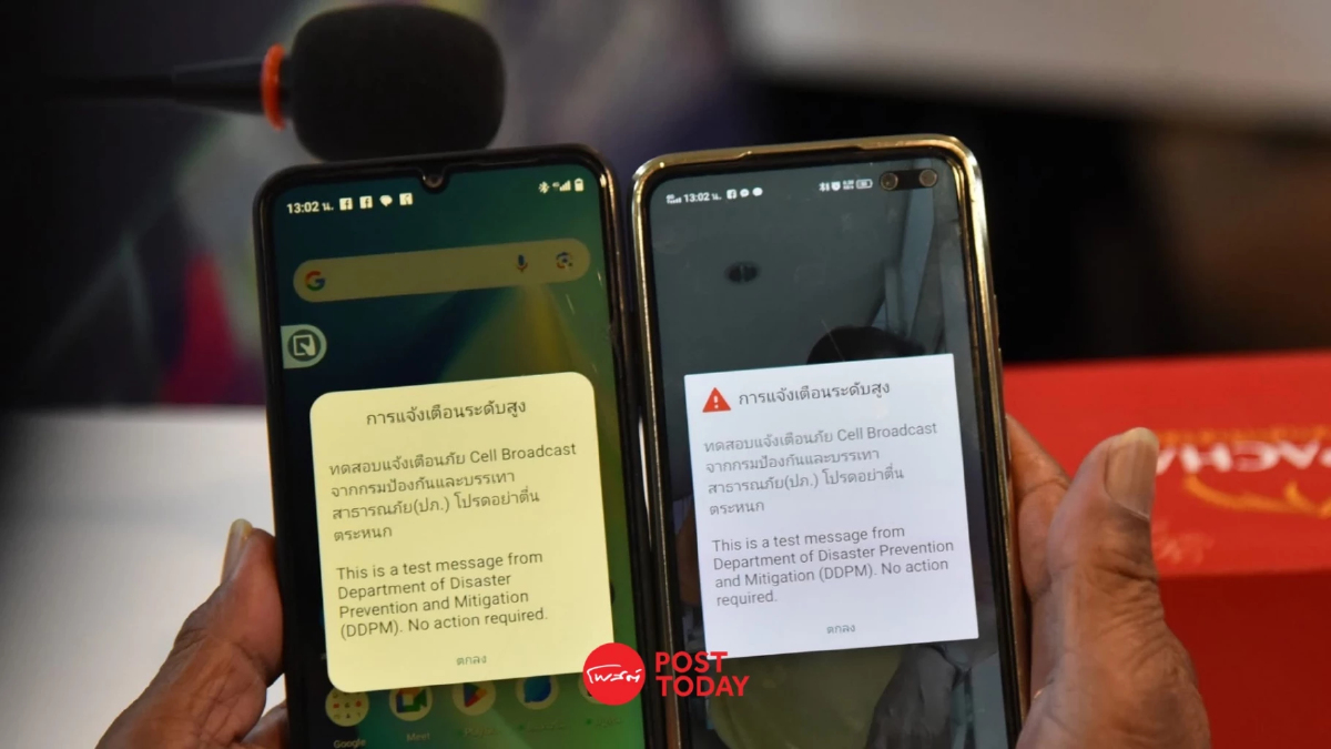 อย่าแตกตื่น วันนี้ ทดสอบระบบ แจ้งเตือนภัย Cell Broadcast 5 จังหวัด อย่าแตกตื่น วันนี้ ทดสอบระบบ แจ้งเตือนภัย Cell Broadcast 5 จังหวัด