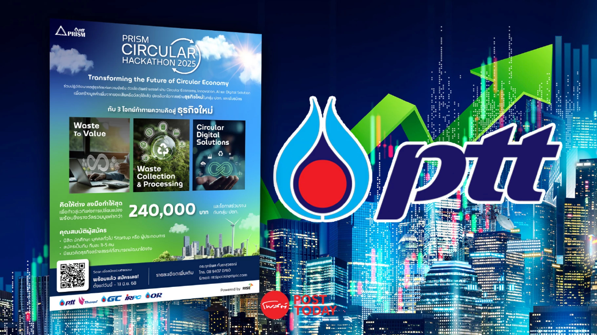 PRISM Circular Hackathon 2025 ปลดล็อกศักยภาพเศรษฐกิจหมุนเวียน สู่ธุรกิจใหม่แห่งอนาคต PRISM Circular Hackathon 2025 ปลดล็อกศักยภาพเศรษฐกิจหมุนเวียน สู่ธุรกิจใหม่แห่งอนาคต